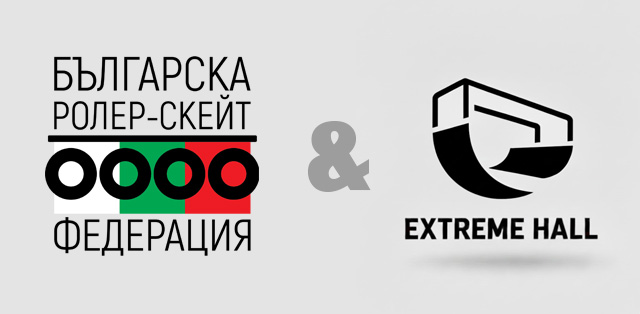 Българска ролер скейт федерация и Сдружение „Екстремно хале“ обединяват сили в подкрепа на екстремните спортове